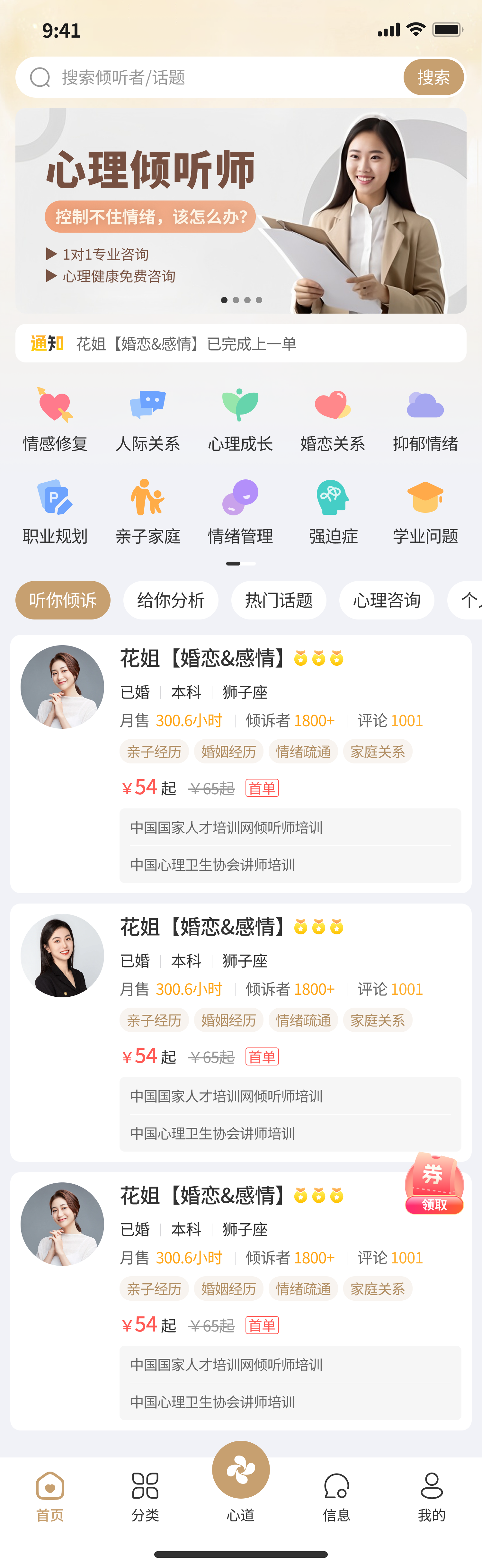 心道颐年APP首页截图