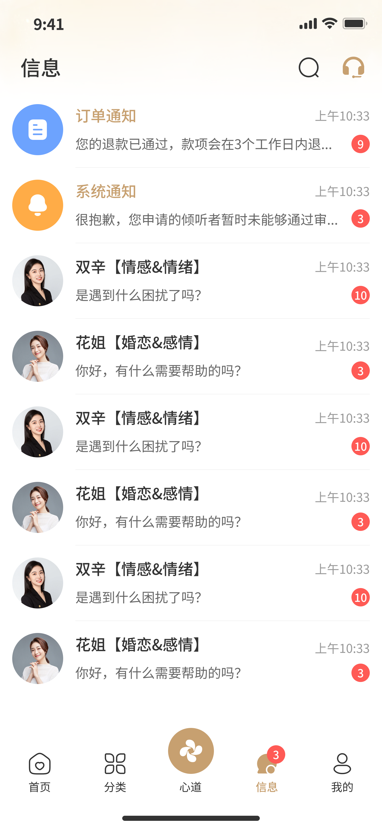 心道颐年APP消息界面
